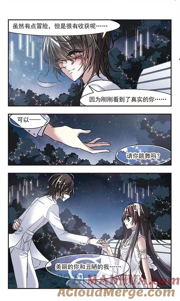 血族禁域 第66话 月光之舞3 第2页
