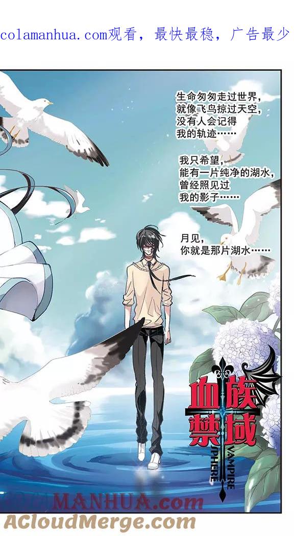 血族禁域 第67话 梵洛伽的变身1 第1页