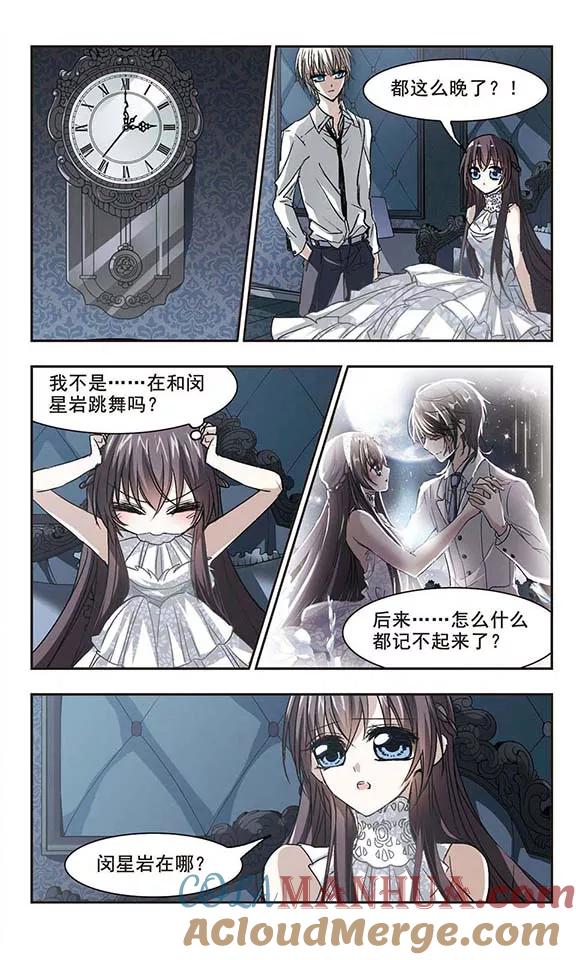 血族禁域 第67话 梵洛伽的变身1 第6页