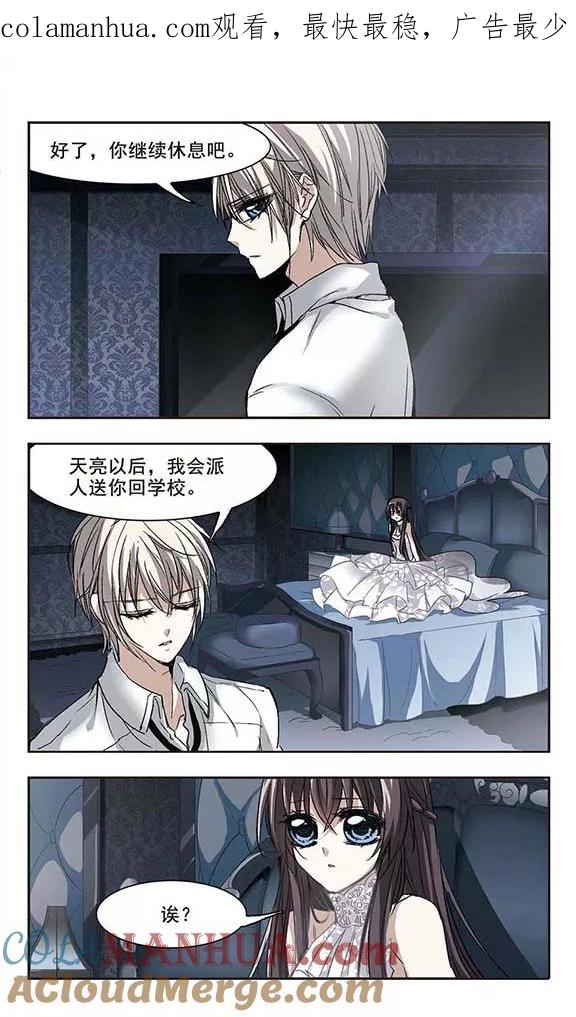 血族禁域 第68话 梵洛伽的变身2 第1页