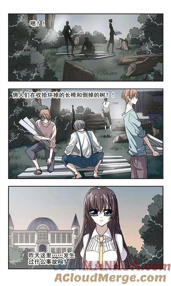 血族禁域 第68话 梵洛伽的变身2 第3页