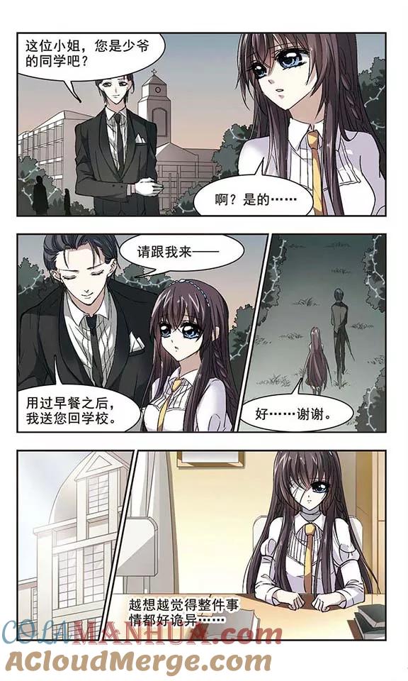 血族禁域 第68话 梵洛伽的变身2 第4页
