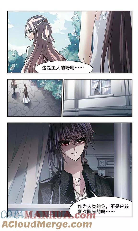 血族禁域 第68话 梵洛伽的变身2 第7页
