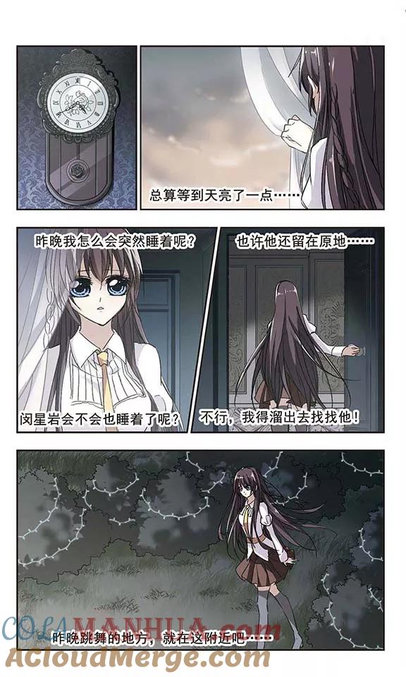 血族禁域 第68话 梵洛伽的变身2 第2页