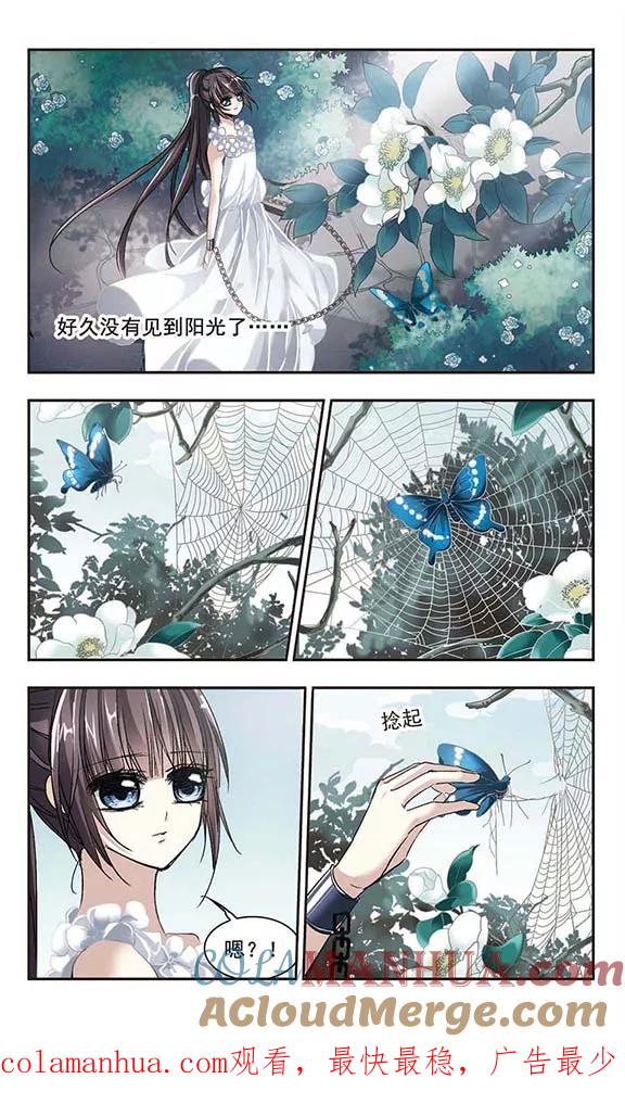 血族禁域 第68话 梵洛伽的变身2 第8页
