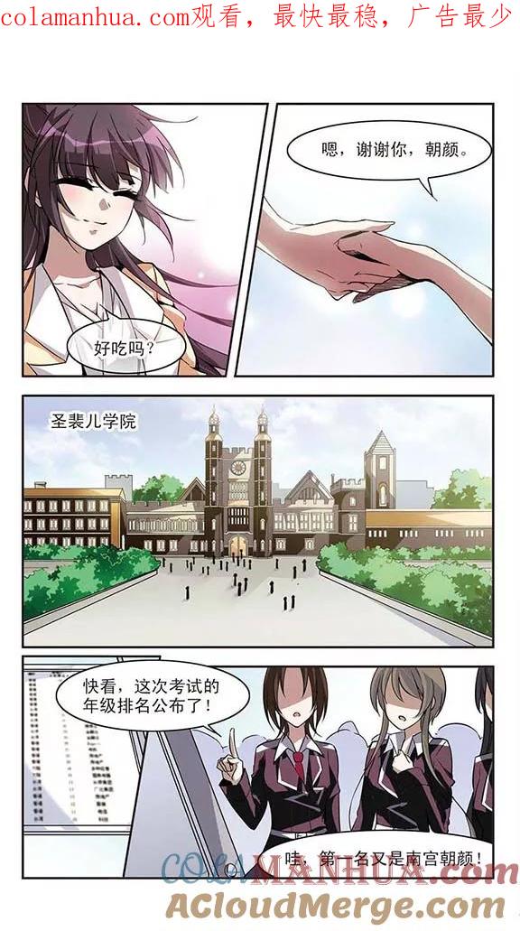 血族禁域 第6话 预谋3 第1页