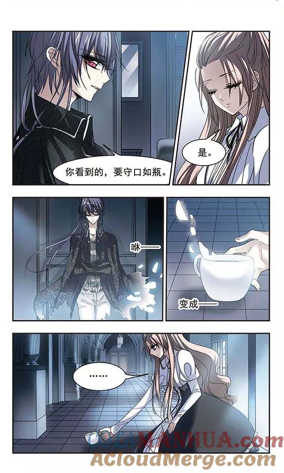血族禁域 第69话 梵洛伽的变身3 第6页