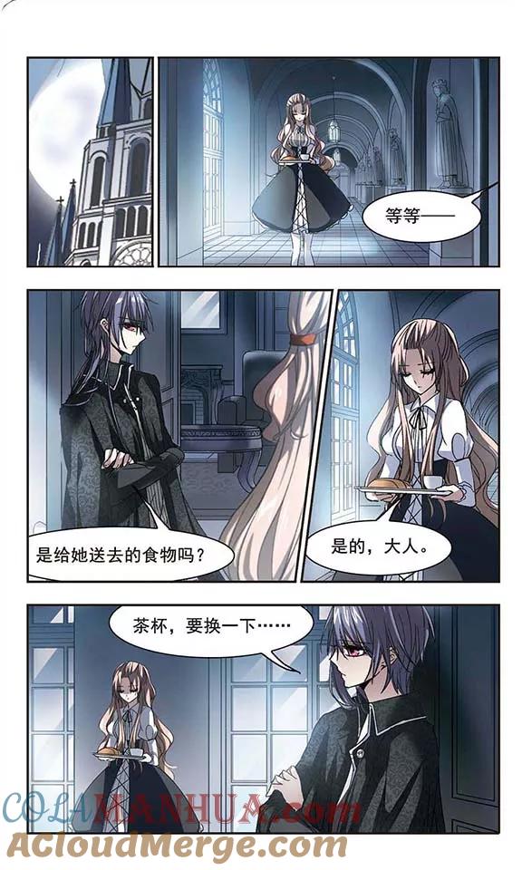 血族禁域 第69话 梵洛伽的变身3 第5页