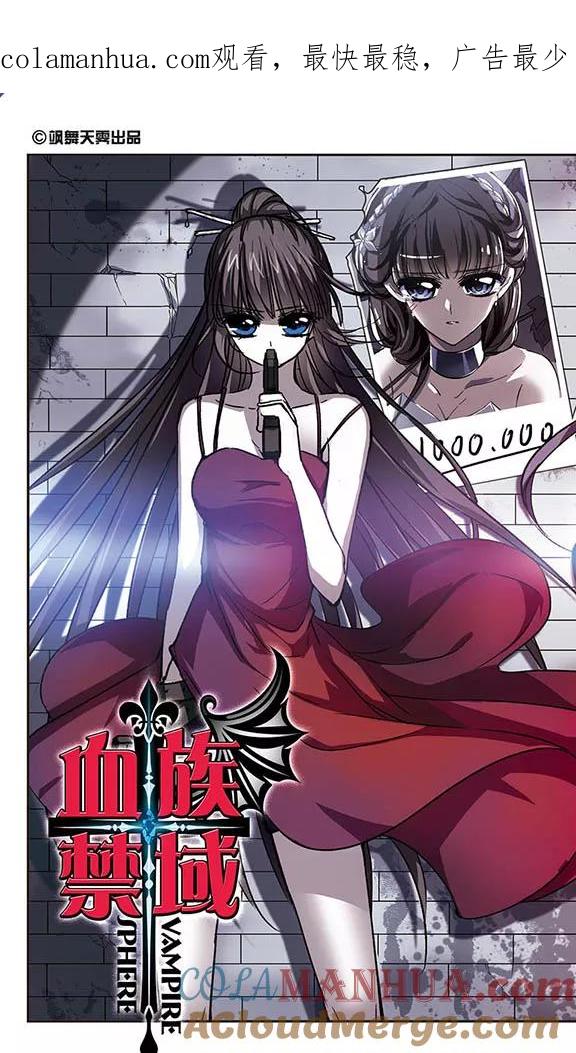 血族禁域 第70话 雨中哭泣1 第1页