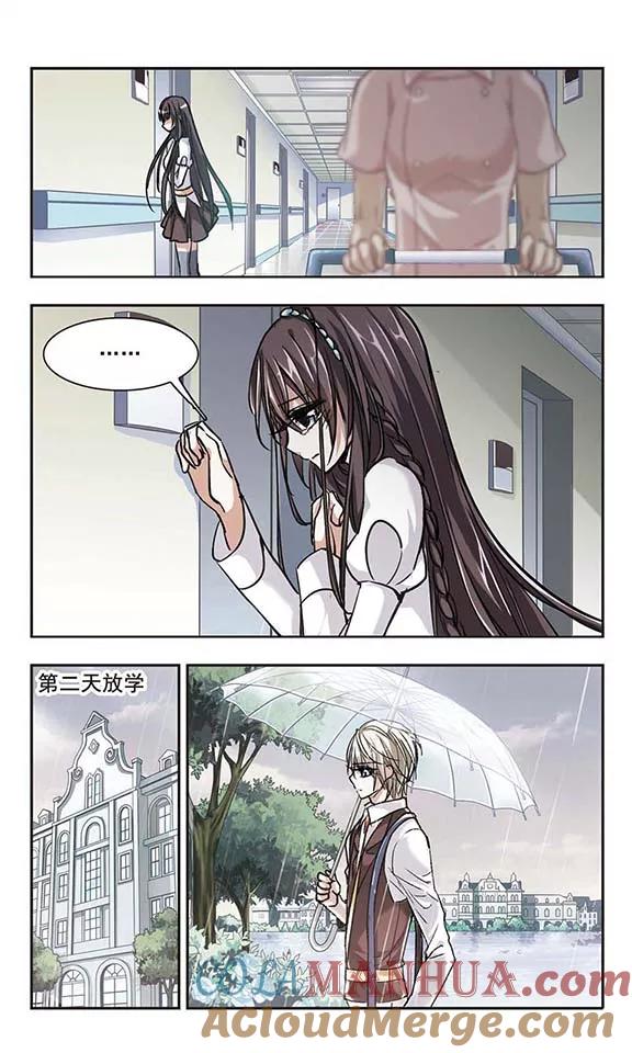 血族禁域 第71话 雨中哭泣2 第5页