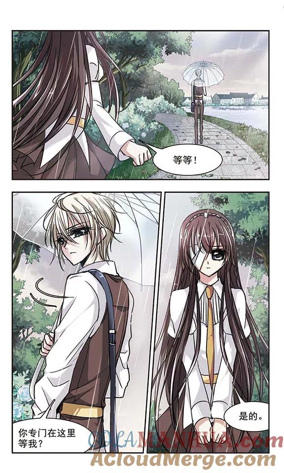 血族禁域 第71话 雨中哭泣2 第6页