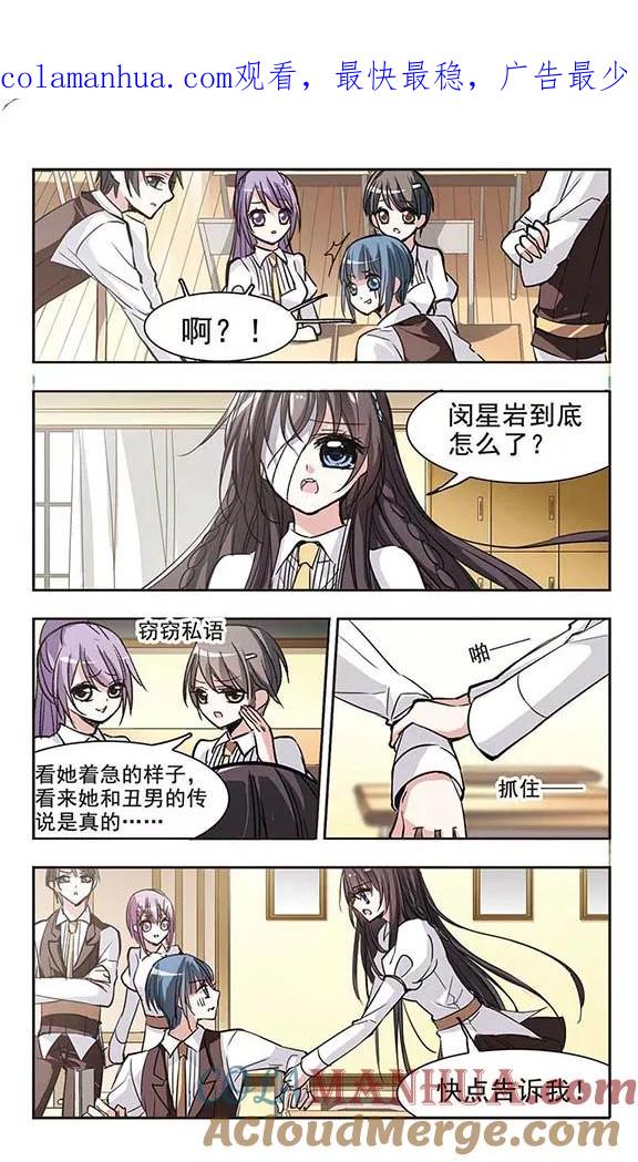 血族禁域 第71话 雨中哭泣2 第1页