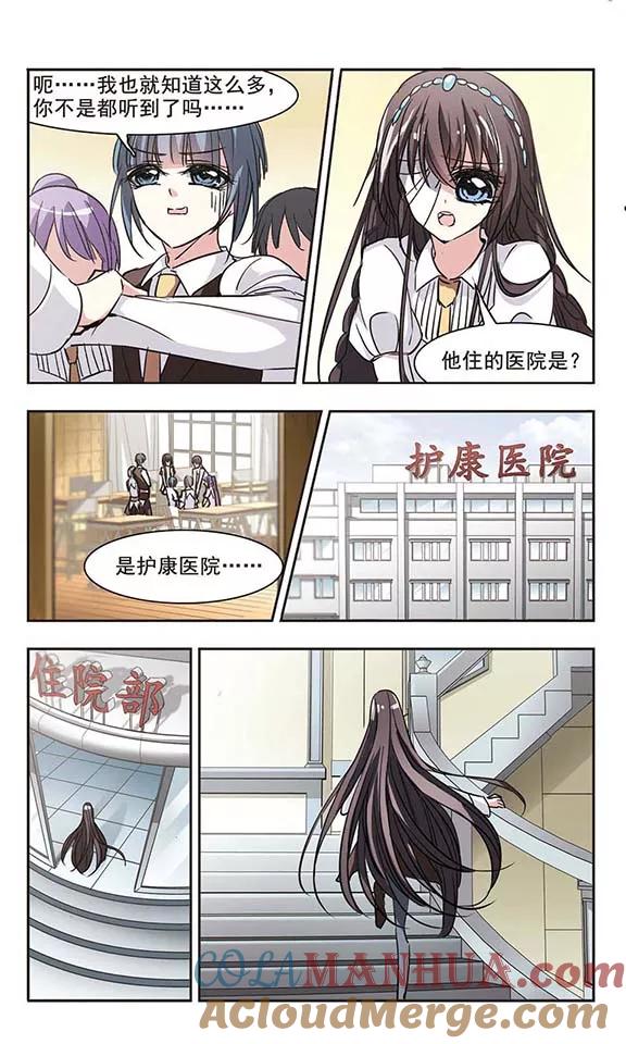 血族禁域 第71话 雨中哭泣2 第2页