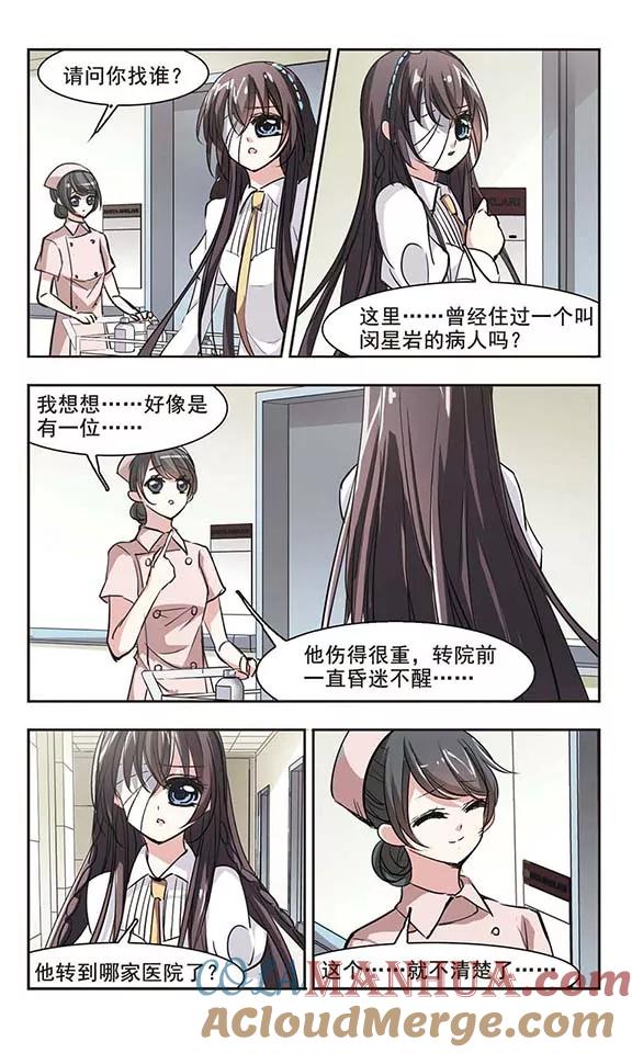 血族禁域 第71话 雨中哭泣2 第4页