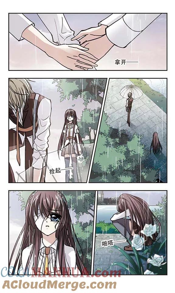 血族禁域 第72话 雨中哭泣3 第7页
