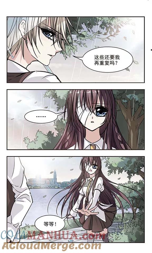 血族禁域 第72话 雨中哭泣3 第2页