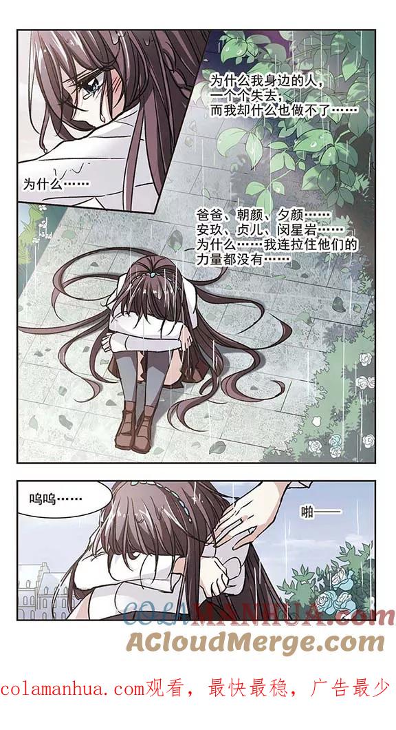 血族禁域 第72话 雨中哭泣3 第8页