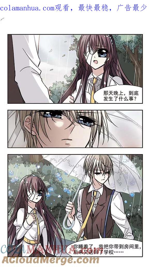 血族禁域 第72话 雨中哭泣3 第1页
