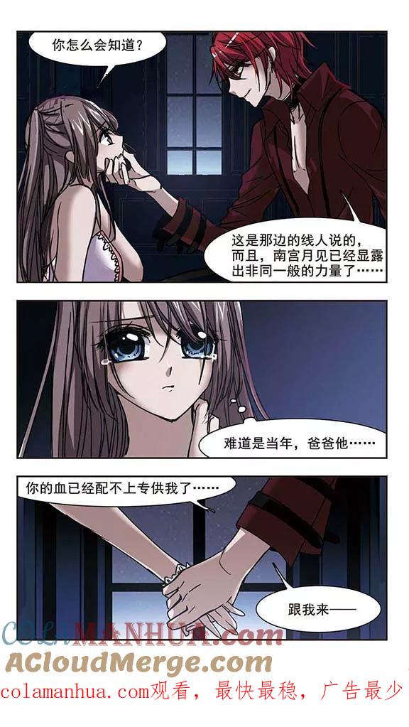 血族禁域 第73话 求救的夕颜1 第7页