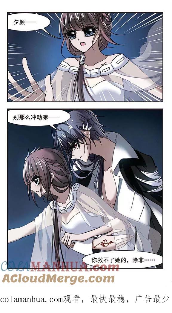 血族禁域 第74话 求救的夕颜2 第8页