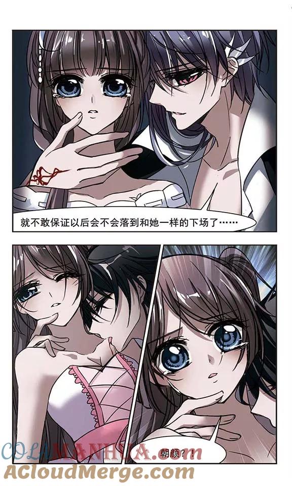 血族禁域 第74话 求救的夕颜2 第6页