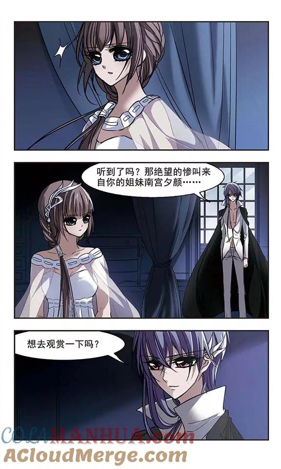血族禁域 第74话 求救的夕颜2 第3页