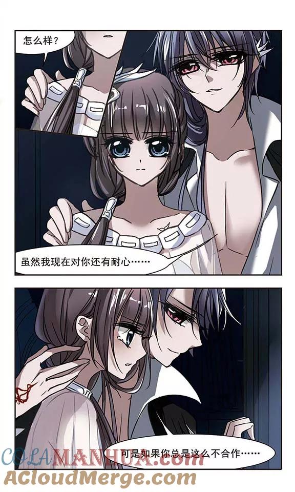 血族禁域 第74话 求救的夕颜2 第5页