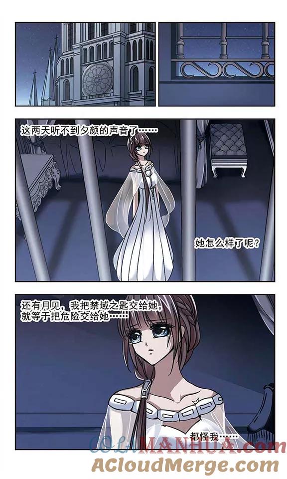 血族禁域 第75话 求救的夕颜3 第7页