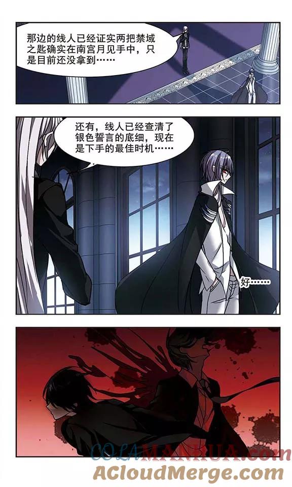 血族禁域 第75话 求救的夕颜3 第3页