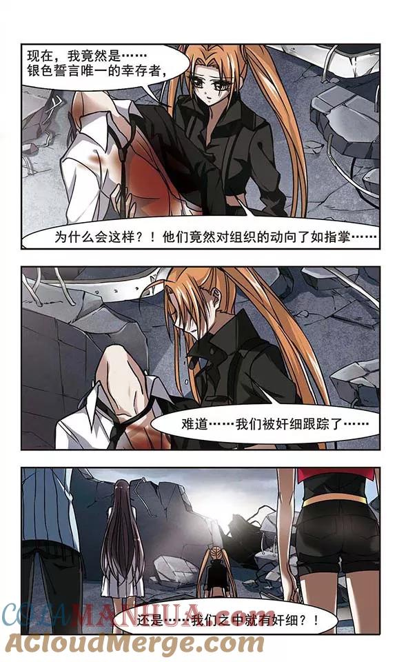 血族禁域 第75话 求救的夕颜3 第5页