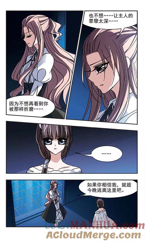 血族禁域 第76话 迷雾重重1 第3页