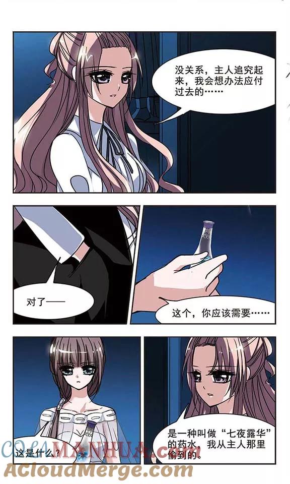 血族禁域 第76话 迷雾重重1 第5页