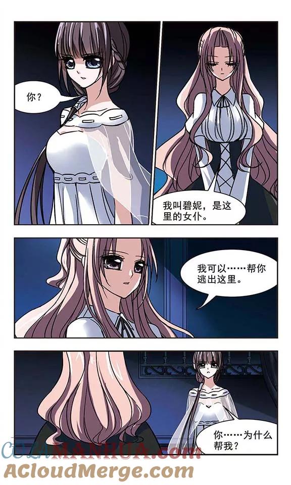 血族禁域 第76话 迷雾重重1 第2页