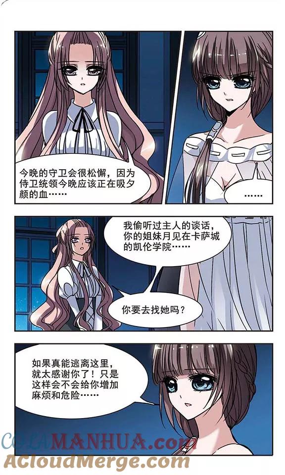血族禁域 第76话 迷雾重重1 第4页