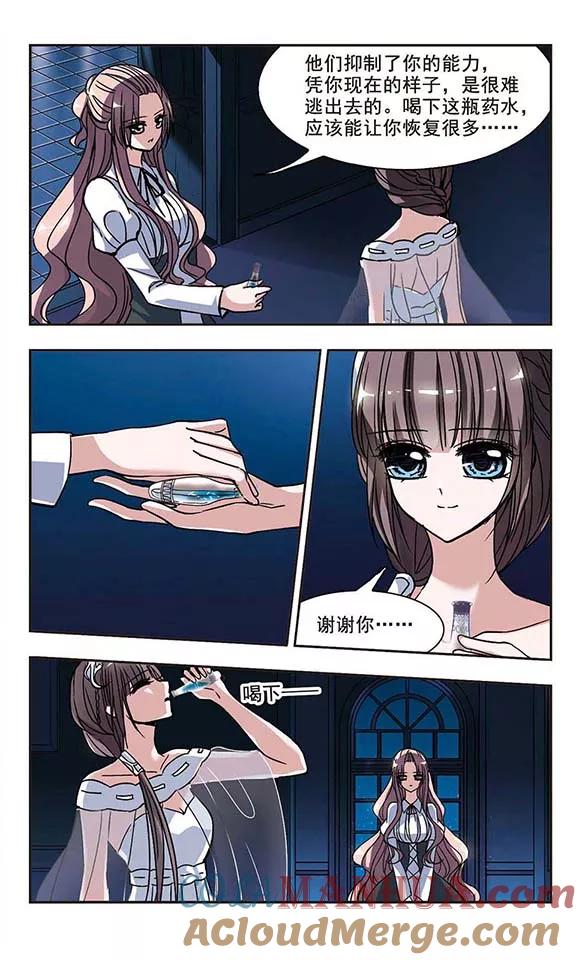 血族禁域 第76话 迷雾重重1 第6页