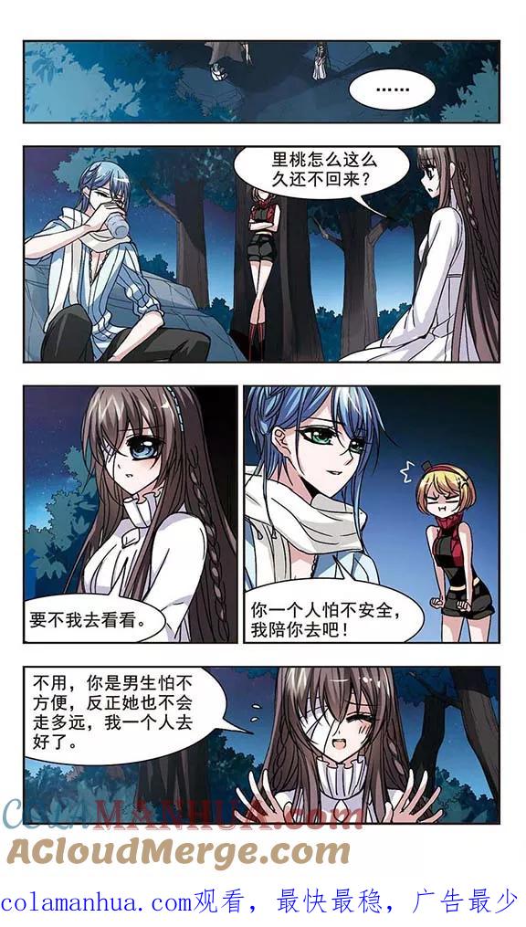 血族禁域 第77话 迷雾重重2 第8页