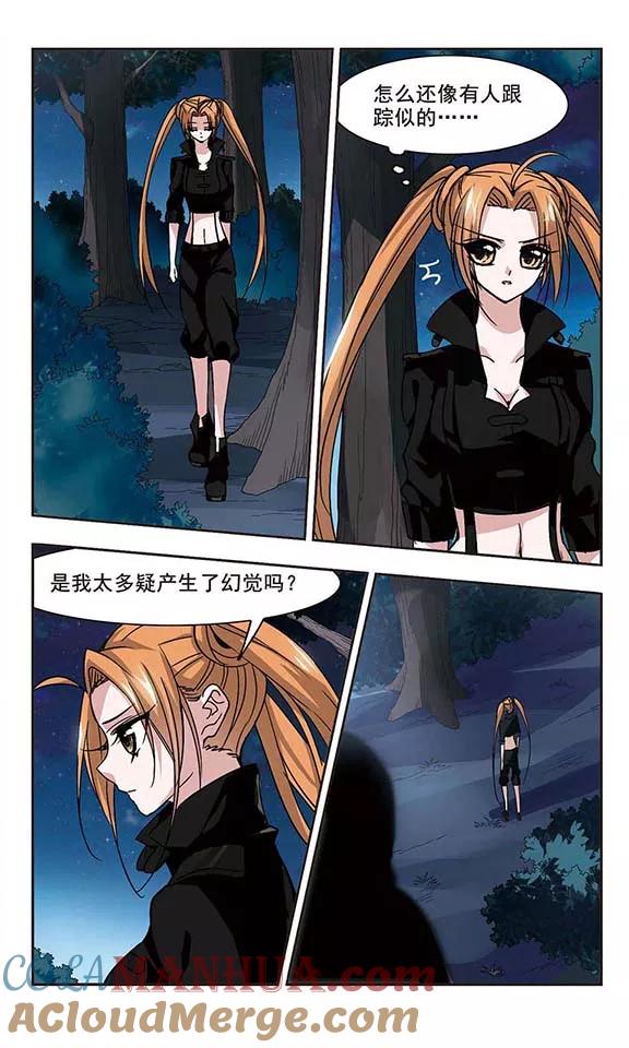 血族禁域 第77话 迷雾重重2 第7页