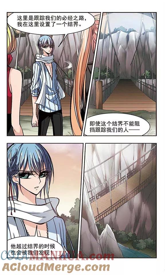 血族禁域 第77话 迷雾重重2 第4页