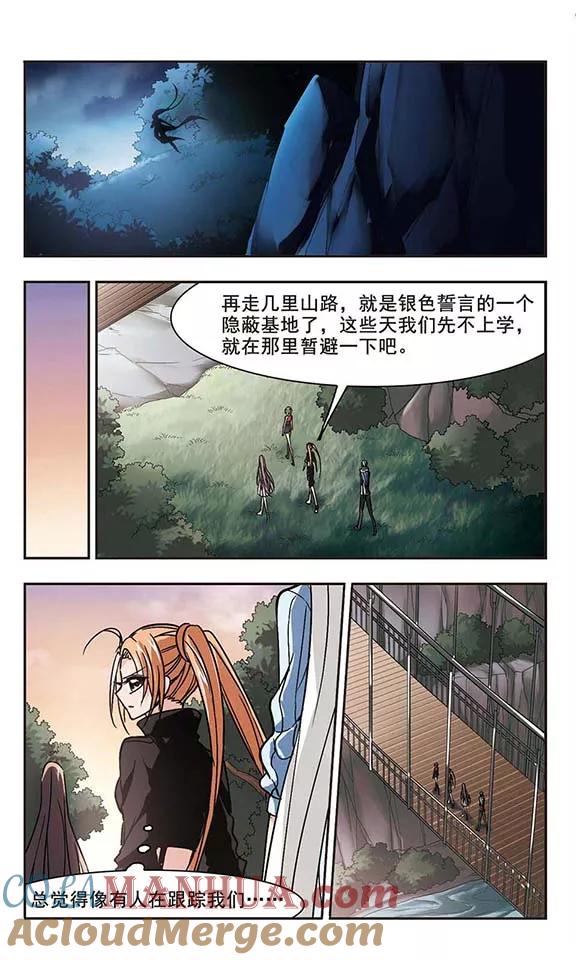 血族禁域 第77话 迷雾重重2 第2页