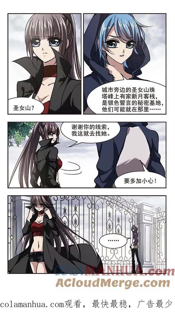 血族禁域 第78话 迷雾重重3 第8页