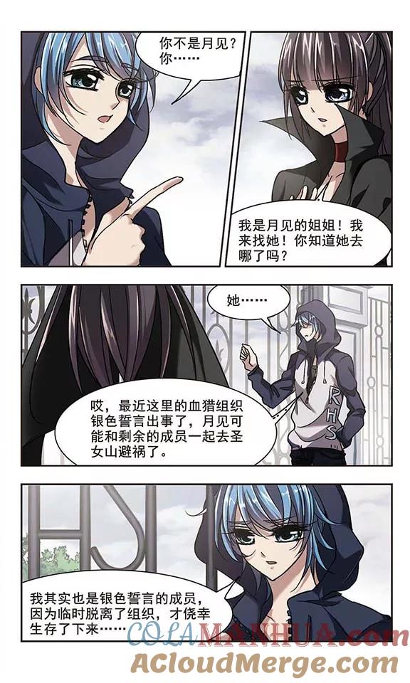 血族禁域 第78话 迷雾重重3 第7页