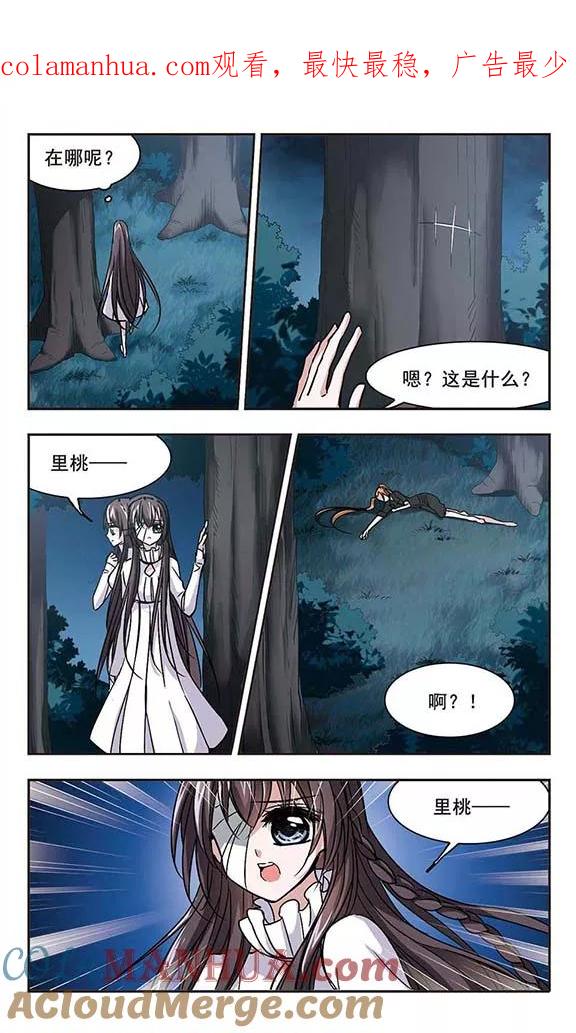 血族禁域 第78话 迷雾重重3 第1页