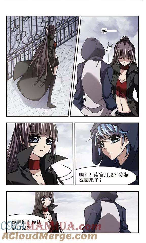 血族禁域 第78话 迷雾重重3 第6页