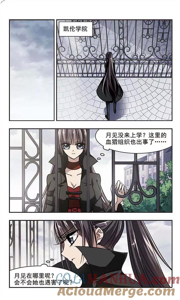 血族禁域 第78话 迷雾重重3 第5页