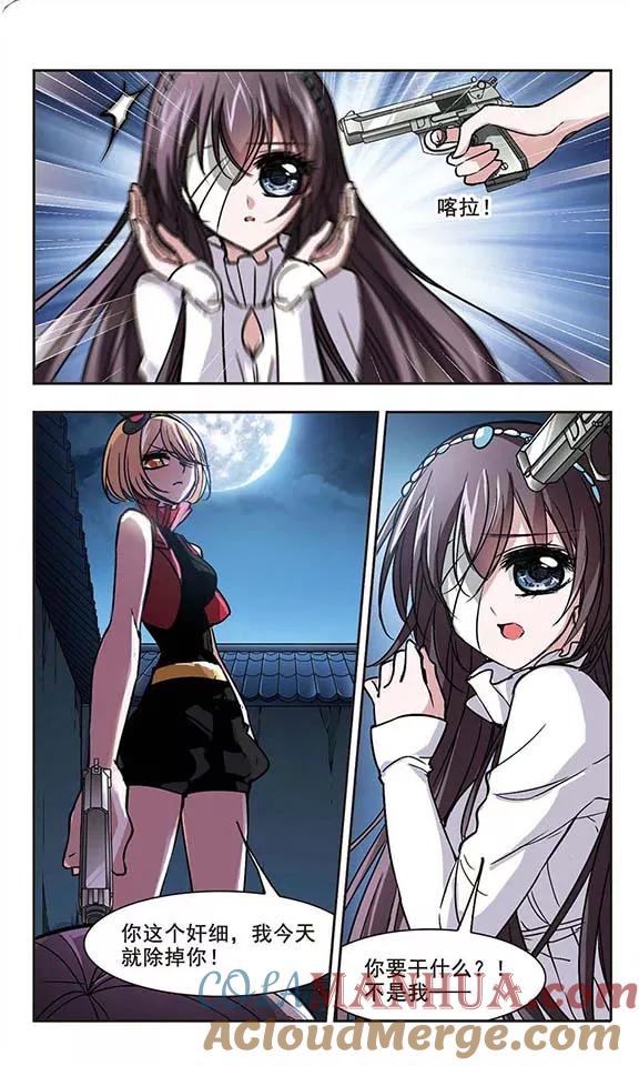 血族禁域 第79话 姐妹相聚1 第4页