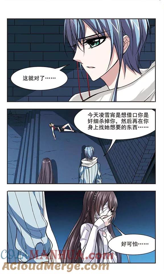 血族禁域 第80话 姐妹相聚2 第6页