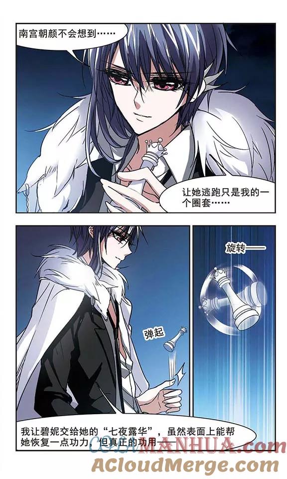 血族禁域 第81话 姐妹相聚3 第7页