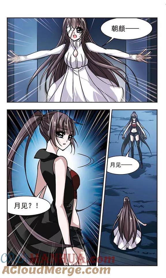 血族禁域 第81话 姐妹相聚3 第2页