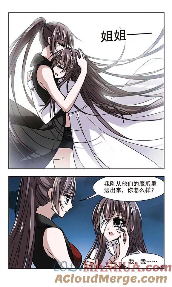 血族禁域 第81话 姐妹相聚3 第3页