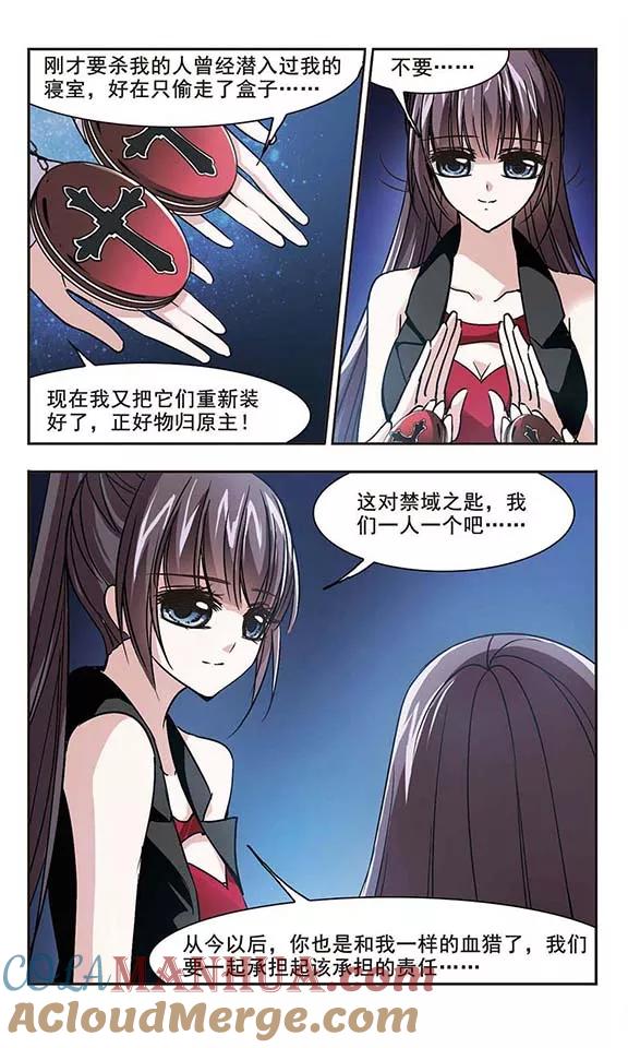 血族禁域 第82话 真相揭开1 第4页
